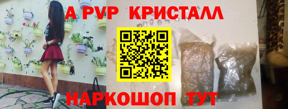 что такое   Губкинский  APVP Crystall  А ПВП СК КРИС  А ПВП Crystall 