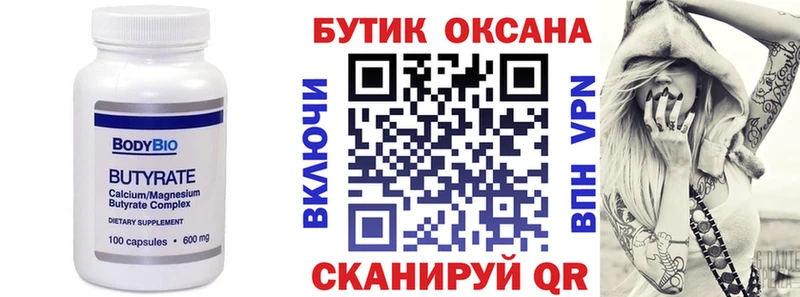 БУТИРАТ бутандиол  Губкинский 