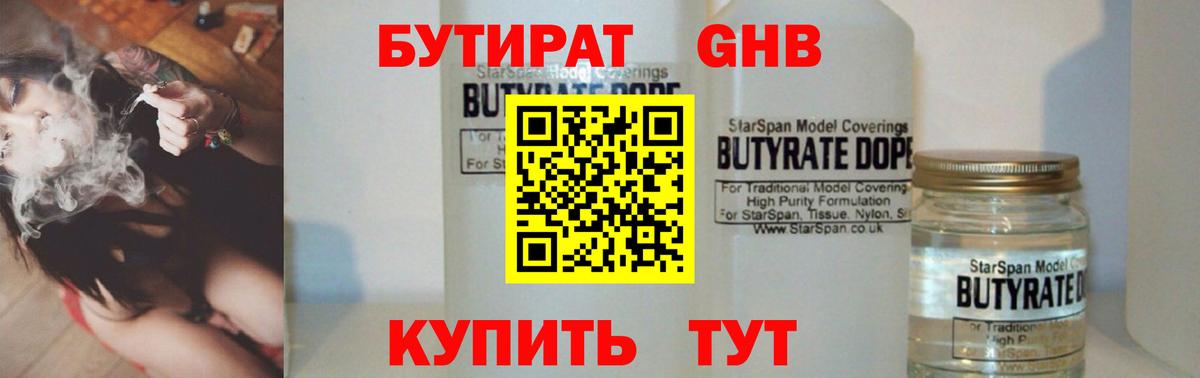 Бутират бутик Губкинский