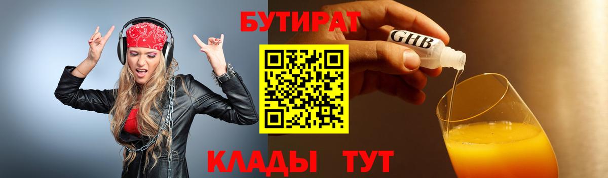Губкинский  БУТИРАТ  Вход с VPN  БУТИРАТ 99% 