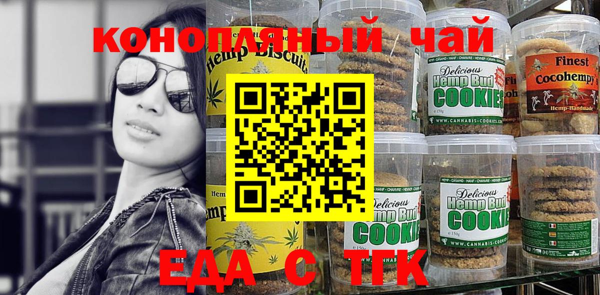 Еда ТГК марихуана  Губкинский 