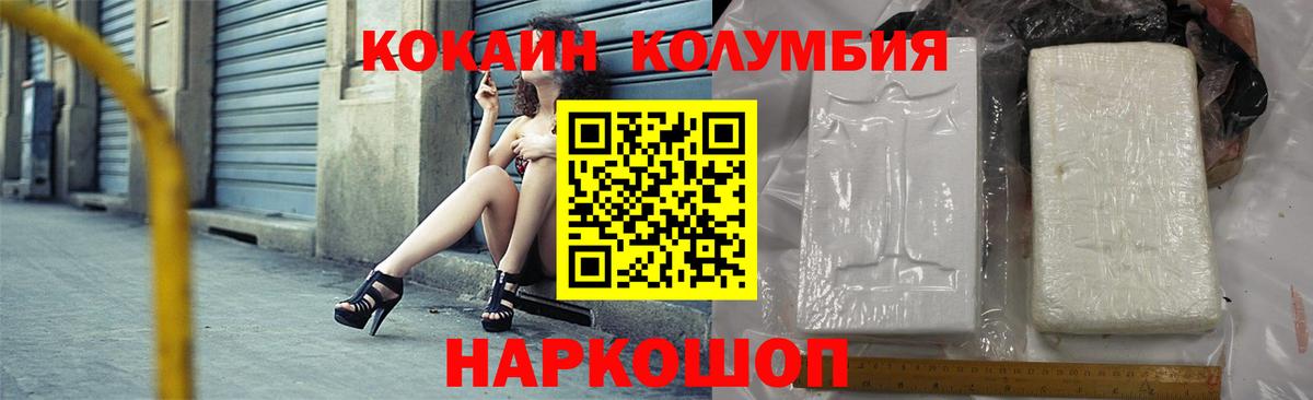 КОКАИН Columbia Губкинский