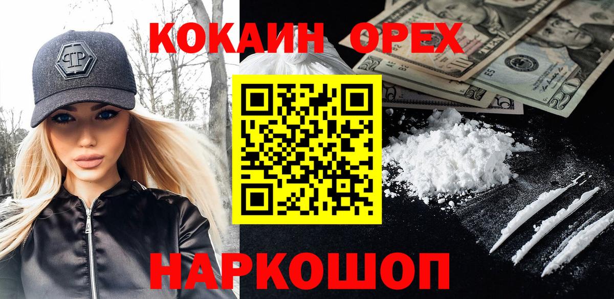 КОКАИН Эквадор  Вход с VPN  Губкинский 