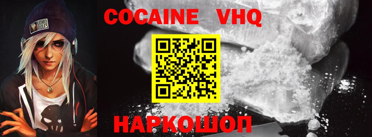 Кокаин  Губкинский  Cocaine 97% 