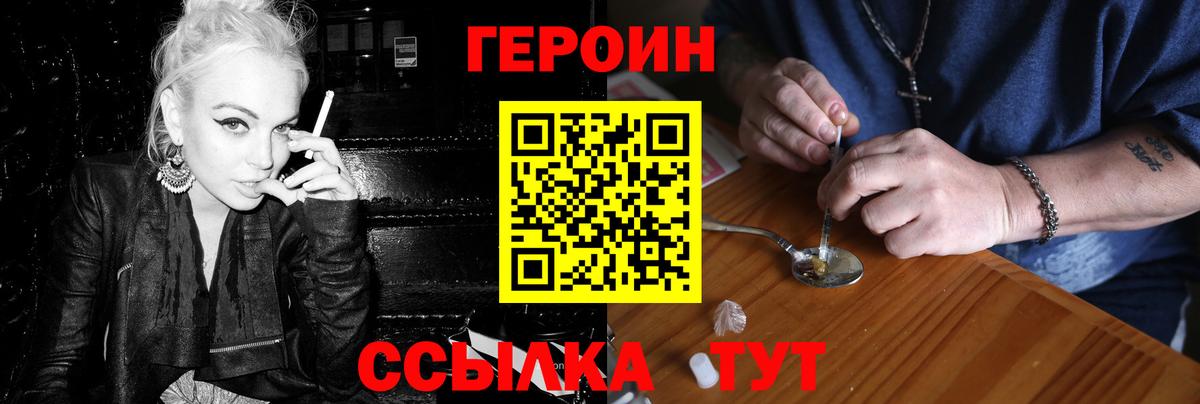 ГЕРОИН Heroin Губкинский