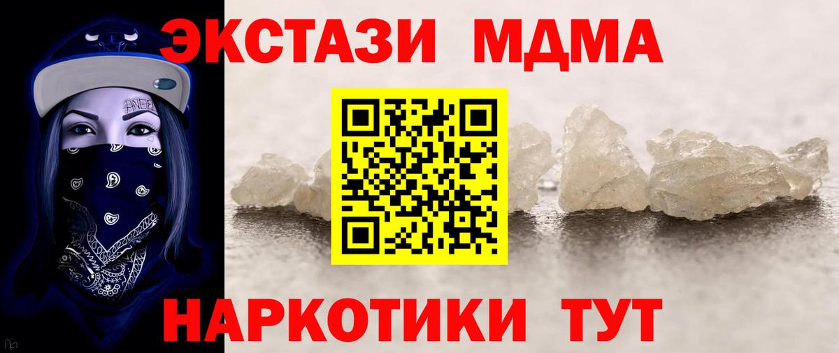 MDMA кристаллы Губкинский