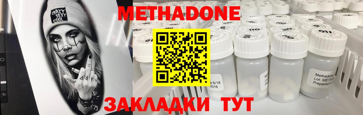 МЕТАДОН methadone Губкинский