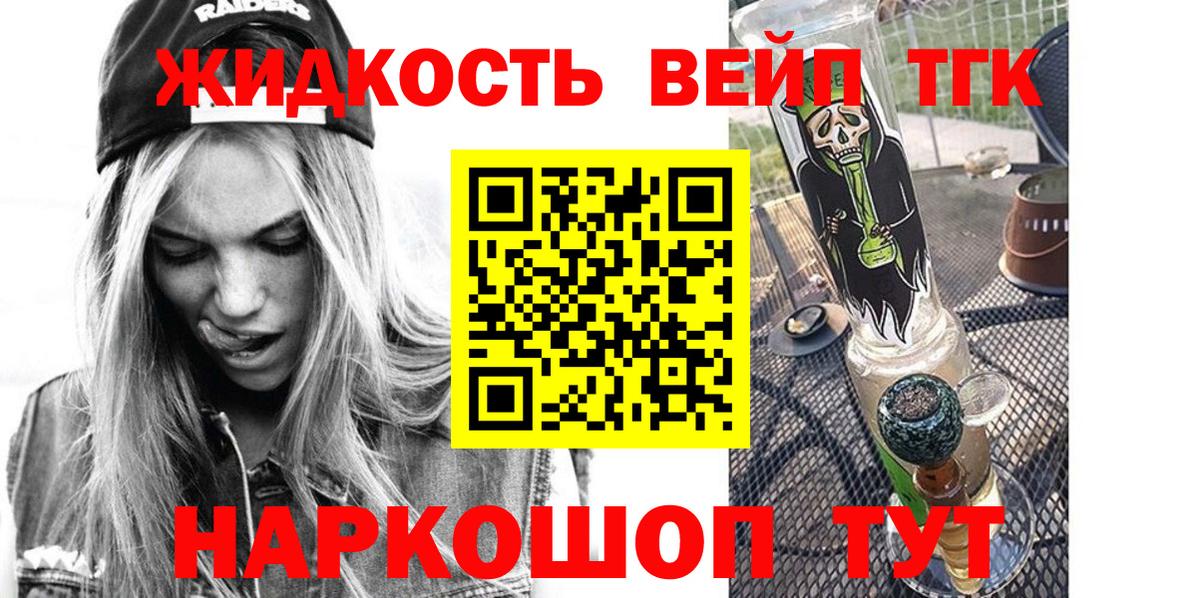 ТГК жижа  Вход с VPN  ТГК жижа  Губкинский 